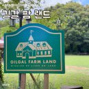 낙원목장 | 제주목장 길갈팜랜드 아이랑갈만한곳 동물체험장 유모차