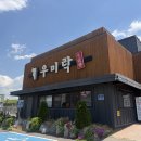 우미락