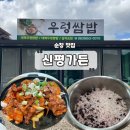 신평가든 이미지