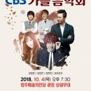 CBS 가을음악회 Daum카페