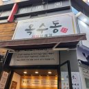 옥수동찹쌀꽈배기