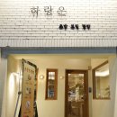 하랑은오치점