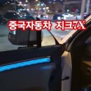 앞으로 난리나겠습니다 중국자동차 지크7X 전기차 -2025년 한국 진출이 확정된 중국 지커자동차 Zeekr 7X 이미지