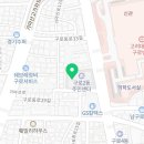 시립구로청소년센터, 구로2동주민센터 이미지