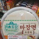 CU관교동아점 | 편스토랑 마장면