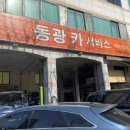 동광카써비스 이미지