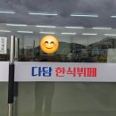 두동한식뷔페