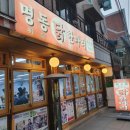 시조명동진성닭칼국수
