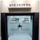빌드업수학과학학원