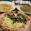 대구 성서계대맛집 올리브델쿠치나 화덕피자 파스타 리조또 맛본 후기
