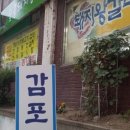 감포면옥
