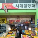 사계절청과 - 세종특별자치시 월하1길 1 | 사계절청과