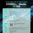 (주)코웰메디 네이버블로그