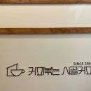 커피볶는시골커피 - 용인시 기흥구 서천로201번길 11 | 커피볶는시골커피