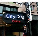 금호컴퓨터세탁소 | 광주 모텔 '시티호텔' 깨끗해서 맘에든다!