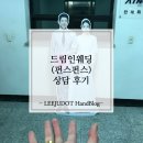 펀스펀스드림인웨딩 | 펀스펀스 드림인웨딩 웨딩컨설팅 상담 후기