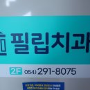 확실한치과의원 이미지