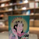 [책리뷰] 새 시대가 도래하기를 건배! 이슬아 작가가 만든 새로운 질서들을 경험해보실 기회를 드려요...