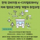 [중앙정보기술인재개발원] 자바 웹프로그래밍 개발자 취업과정 6월 모집 ( ~ 6/24) 이미지