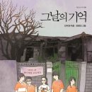 그날;기억