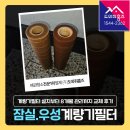우성하우징 | 잠실우성아파트 계량기필터 설치부터 8개월 관리까지, 실제사용 교체 후기