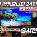 자동차 천장 TV모니터 이미지