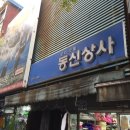 동신상사 네이버블로그