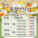 [06월]동부산cc 그린피지원 특가/예약안내 이미지