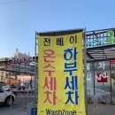 워시존 의정부점 이미지