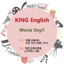 ** 킹영어학원 / Movie Day / 초중고 영어전문 / 중고등 내신대비 / 스타벅스 3층 ** 이미지