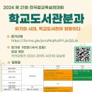 전교조 참실대회 학교도서관분과 : 2024년 1월 17~19일 상지대학교 이미지