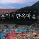 운악채한옥마을6 이미지
