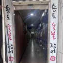 송도  숯불장어구이  전문점 이미지