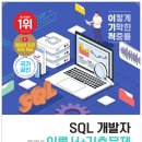자투리닷컴 | [[BDA X 영진닷컴] SQLD 스터디 후기] - 공부 기간, 방법, 자격증 시험 후기