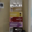 스킨부스터로 부족하다면 "콜라스터"에 주목!
