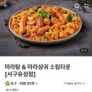 소림타운 서구유성점