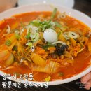 이디야양주고암동점 | 양주 옥정신도시 중식 맛집 짬뽕지존 양주덕계점 재방문