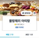블랑제리 아띠랑 이미지