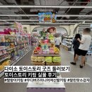 페이스토리_주차장3 | 수원 스타필드 다이소 토이스토리 신상 굿즈 키링 전부 둘러보기