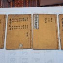 성현종합인쇄 - 영주시 영주동 | 소장 귀중본 (4) - 사요취선(史要聚選)