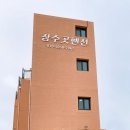 제주장수곳오션뷰바닷가커플가족 이미지