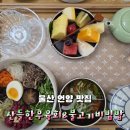 씨유 울산언양방천점 | 울산 언양 정갈한 산들한우육회&amp;불고기비빔밥