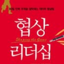 한국협상아카데미