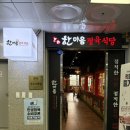 대평동_시드니힐 | 세종 대평동 맛집 한마음정육식당｜놀이방까지 완벽한 삼겹살 고기집 후기