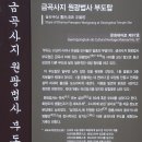 경주, 안강, 금곡사 주변의 변산바람꽃을 찾아서 이미지