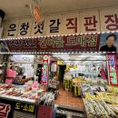 은창마트 | 속초중앙시장 저렴하고 상술없는 양심가게 젓갈/반건조/건어물가게 추천 [은창젓갈직판장]