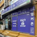 청파세차장 | 용산구 휴대폰 싼곳 “휴대폰성지 옆커폰 청파점”