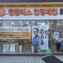 탑클래스안경체인(연신내점) | [응암동안경점추천] 탑클래스안경 연신내점 다녀온 후기