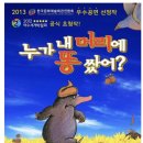생활회관 | 아이와 함께 본 '누가 내 머리에 똥 쌌어?' 구로구민회관 공연 후기