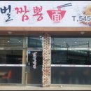 재벌짬뽕 이미지